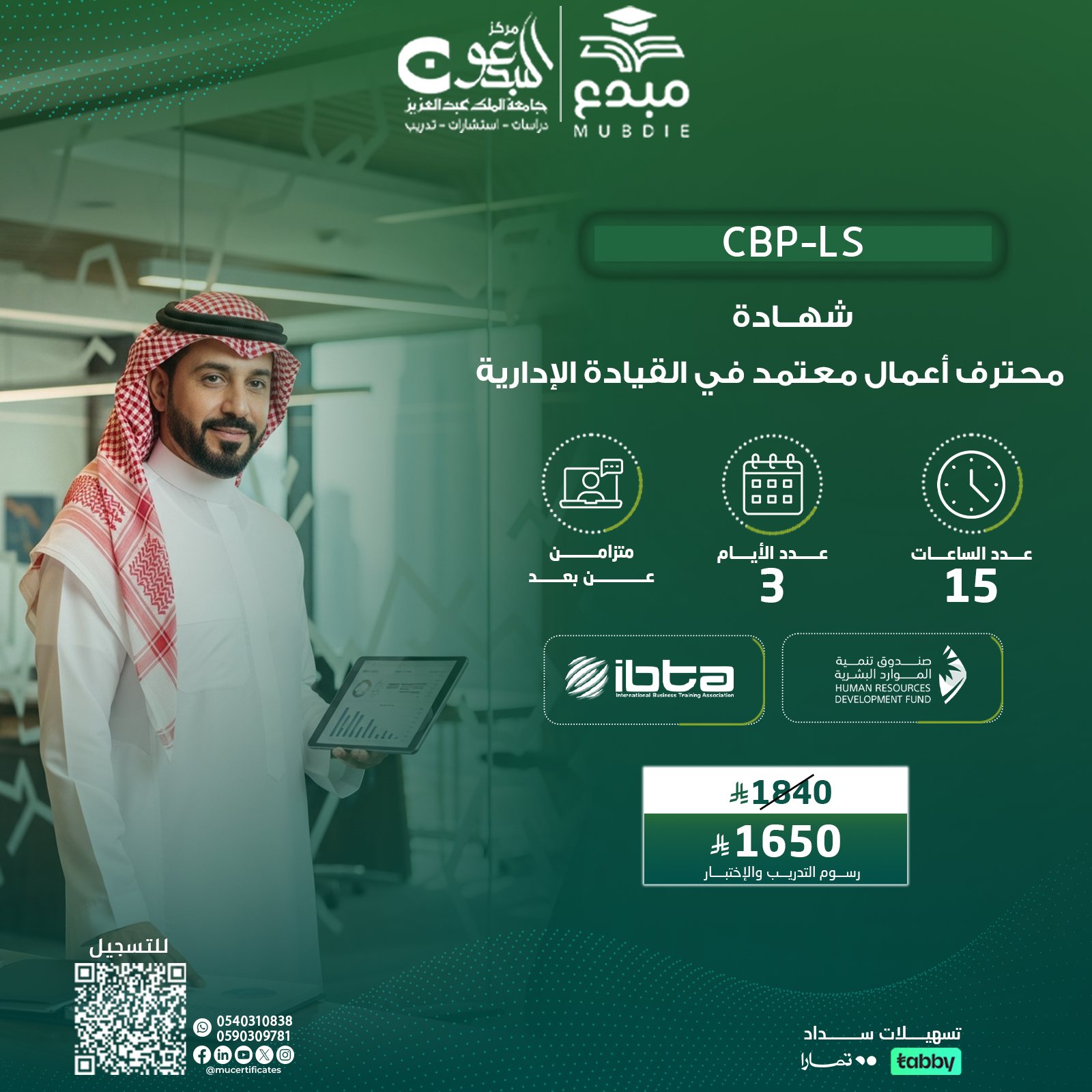 شهادة محترف أعمال معتمد في القيادة الإدارية CBP-LS