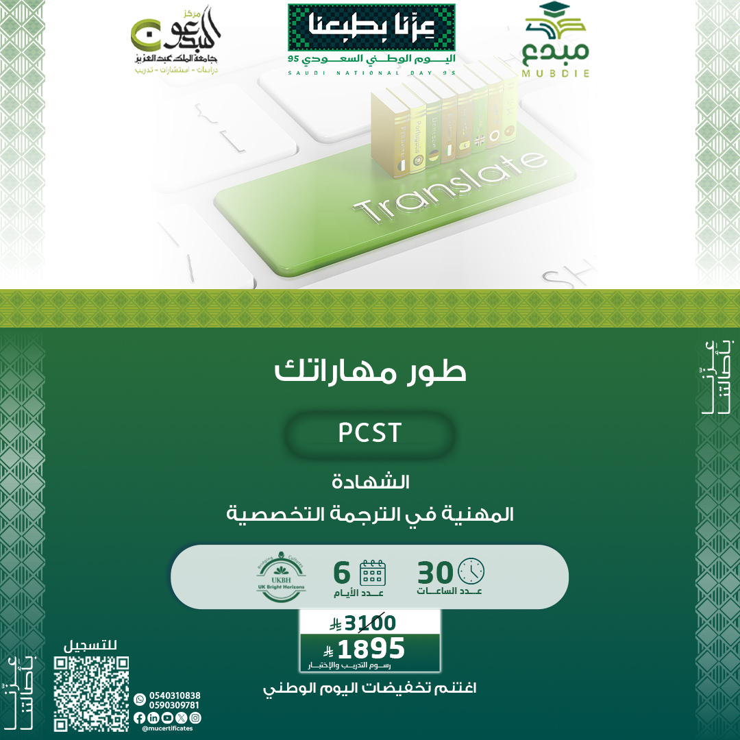 الشهادة المهنية في الترجمة التخصصية PCST