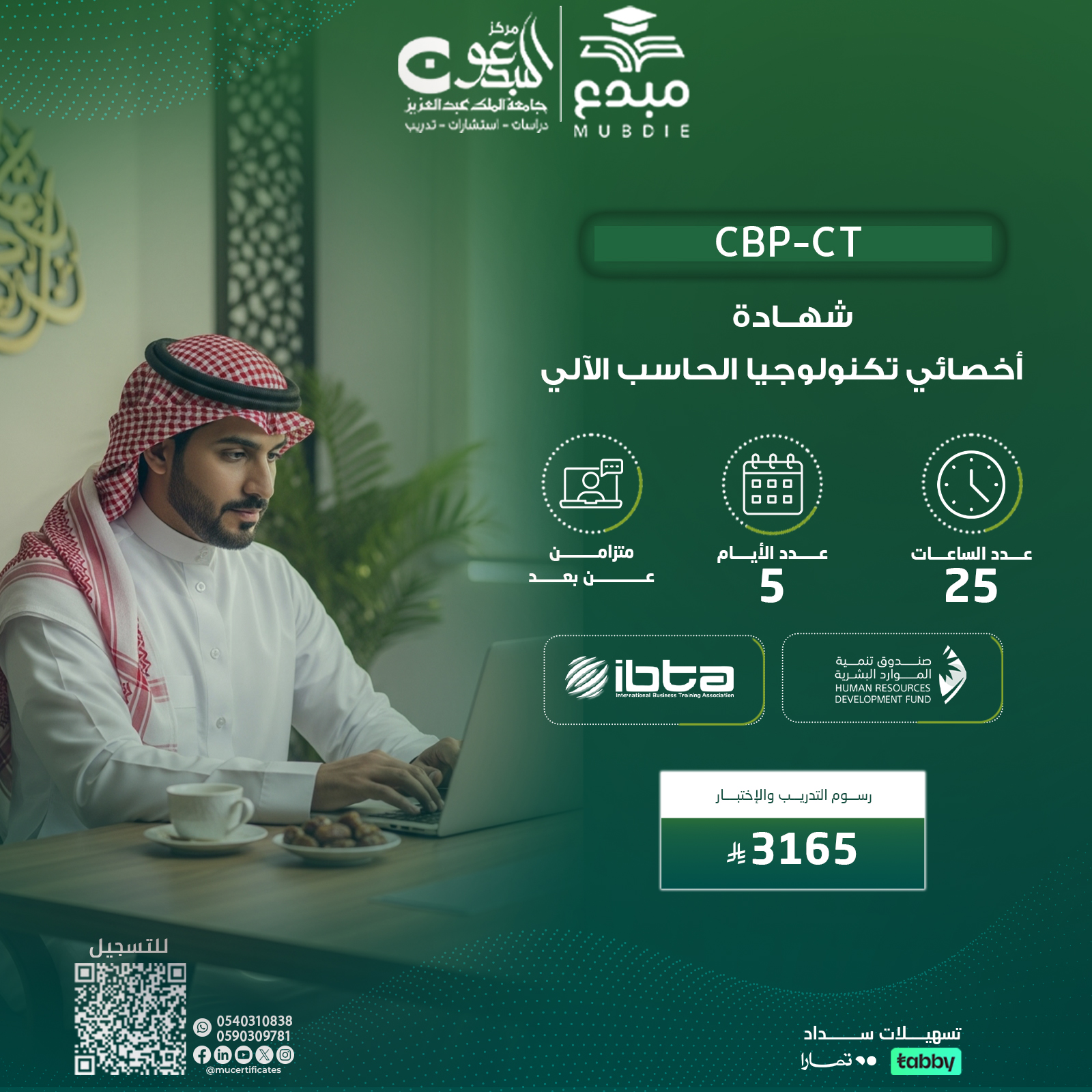 أخصائي تكنولوجيا الحاسب الآلي المعتمد CBP-CT