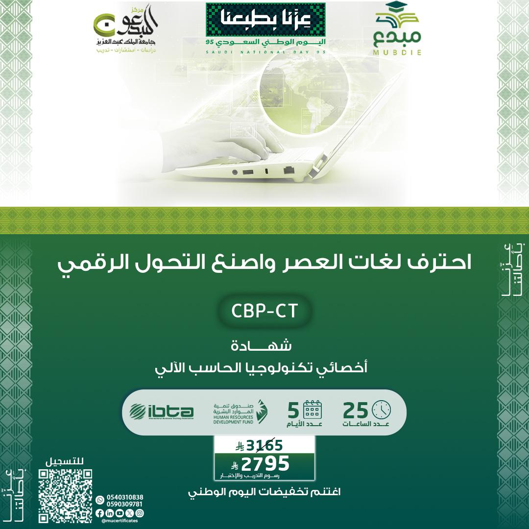 أخصائي تكنولوجيا الحاسب الآلي المعتمد CBP-CT