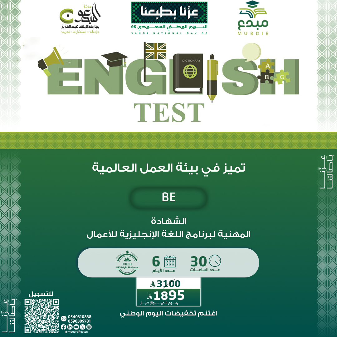 الشهادة المهنية لبرنامج اللغة الإنجليزية للأعمال BE