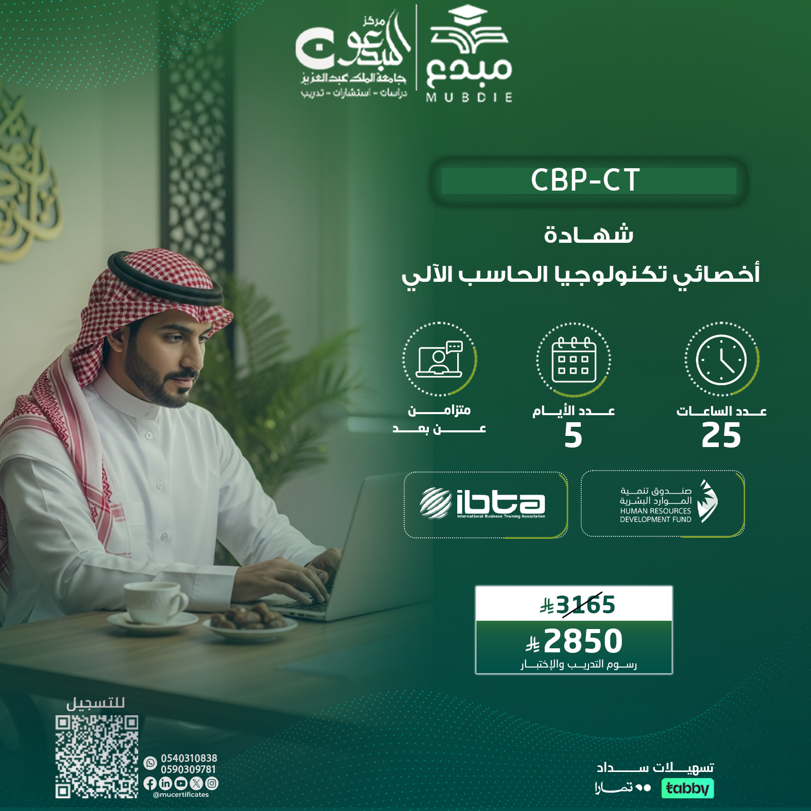 أخصائي تكنولوجيا الحاسب الآلي المعتمد CBP-CT