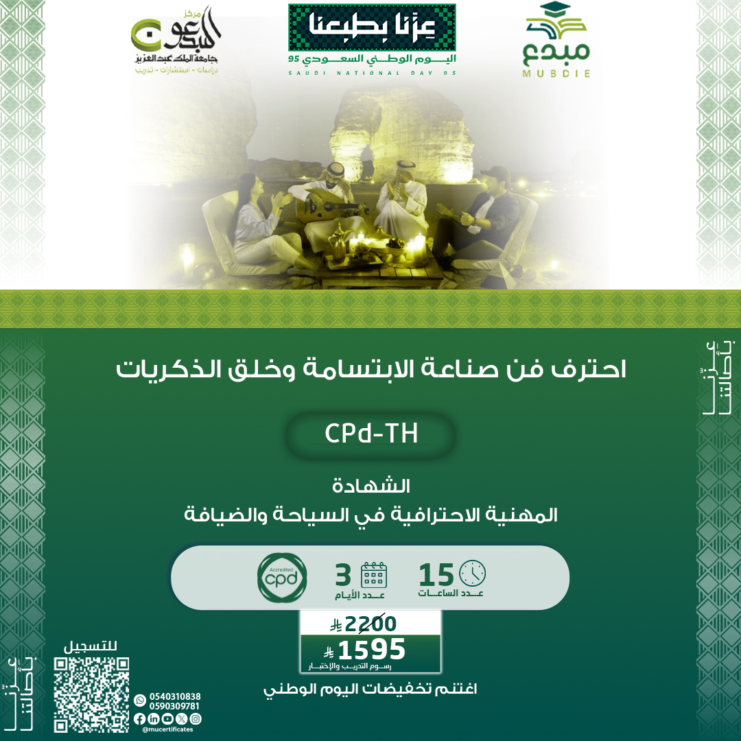 الشهادة المهنية الاحترافية في السياحة والضيافة CPD-TH
