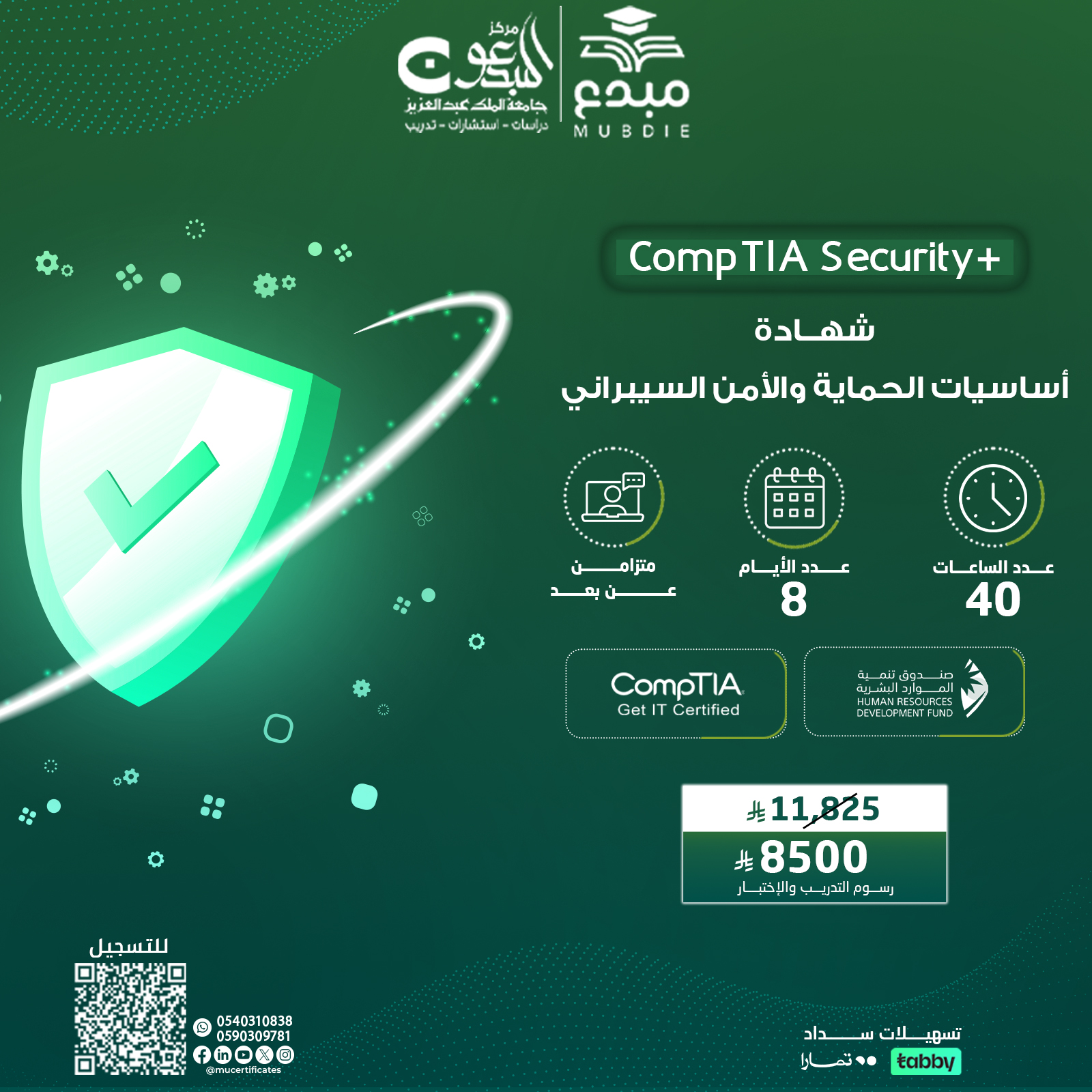 شهادة أساسيات الحماية والأمن السيبراني CompTIA Security+