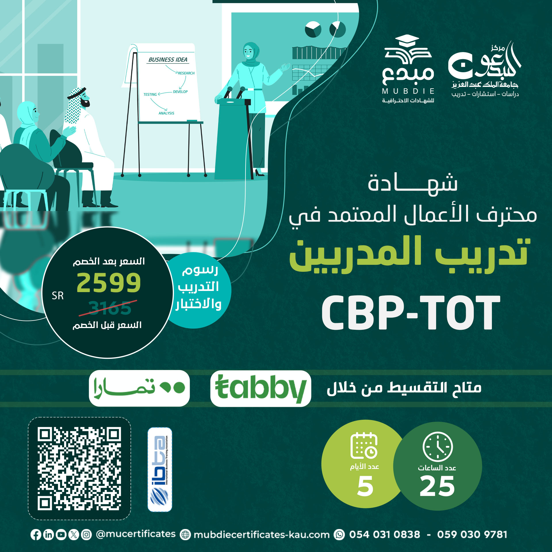 شهادة محترف الأعمال المعتمد في تدريب المدربين CBP-TOT