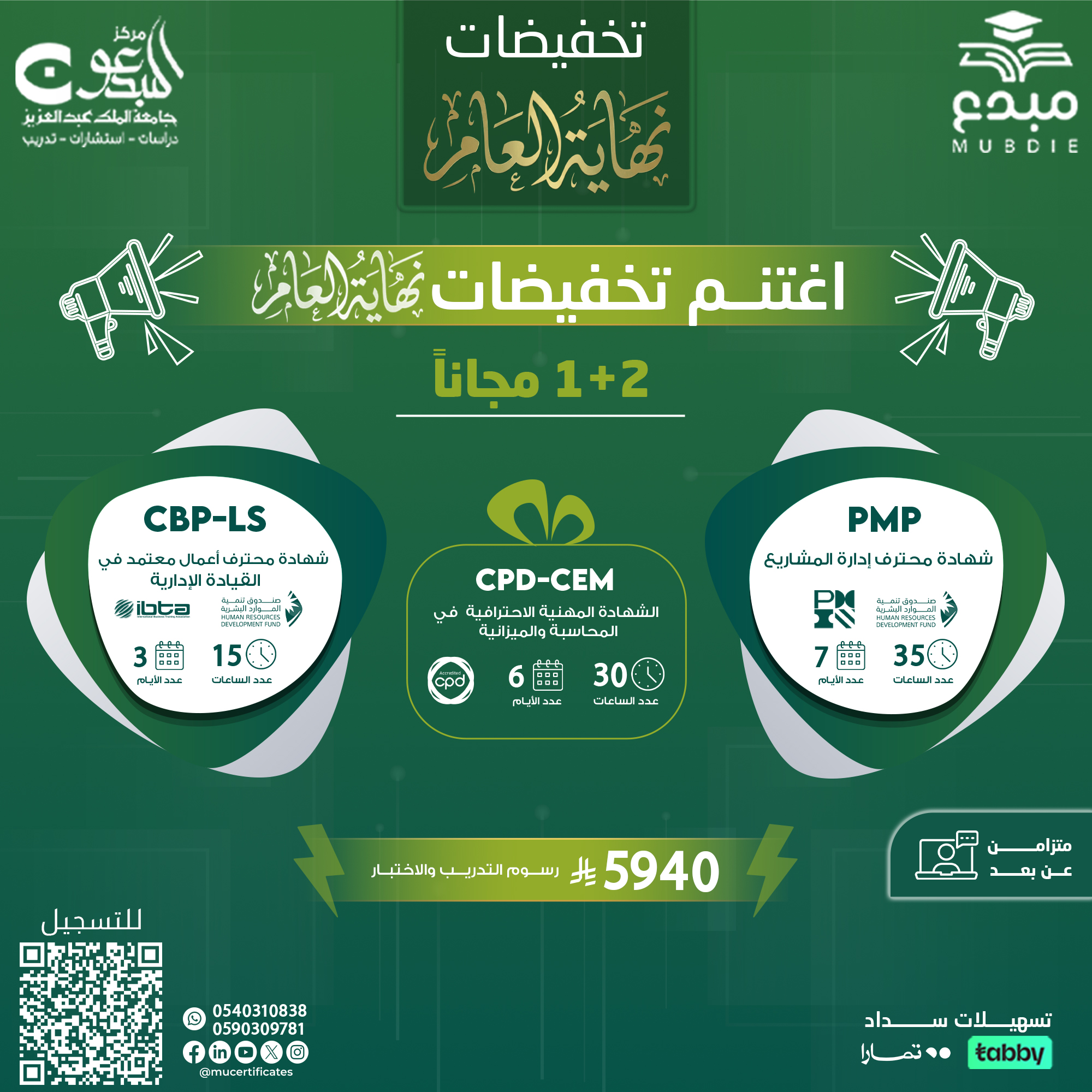 تخفيضات نهاية العام 2