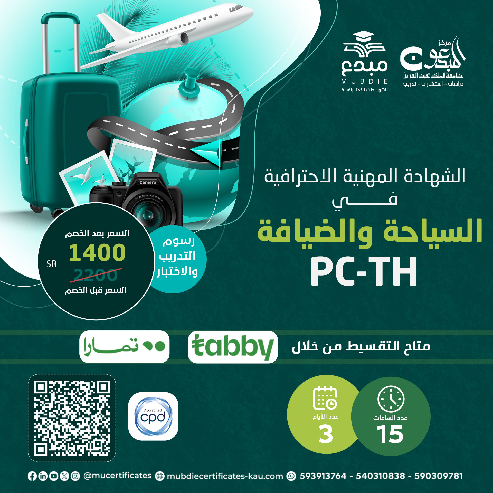 الشهادة المهنية الاحترافية في السياحة والضيافة PC-TH