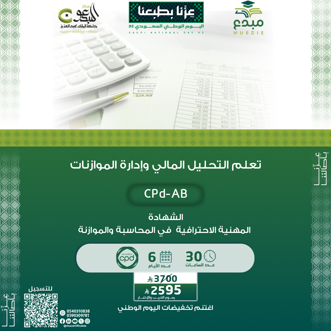 الشهادة المهنية الاحترافية في المحاسبة والميزانية CPD-AB