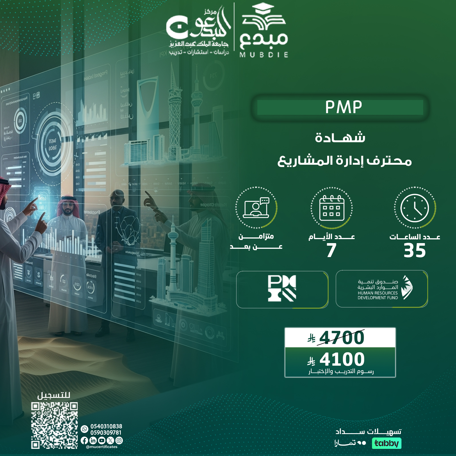 شهادة إدارة المشاريع الاحترافية PMP