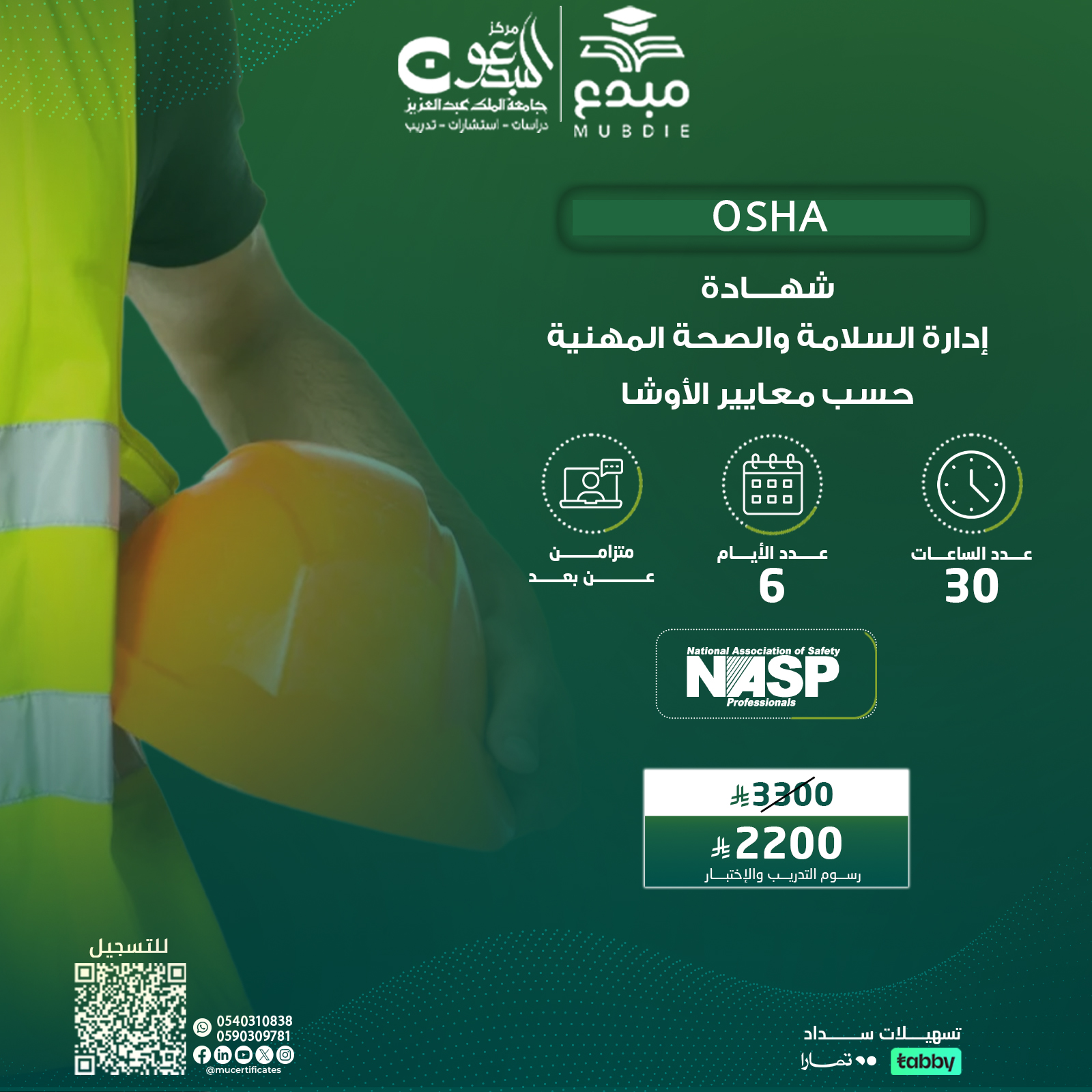 شهادة إدارة السلامة والصحة المهنية حسب معايير الأوشا OSHA