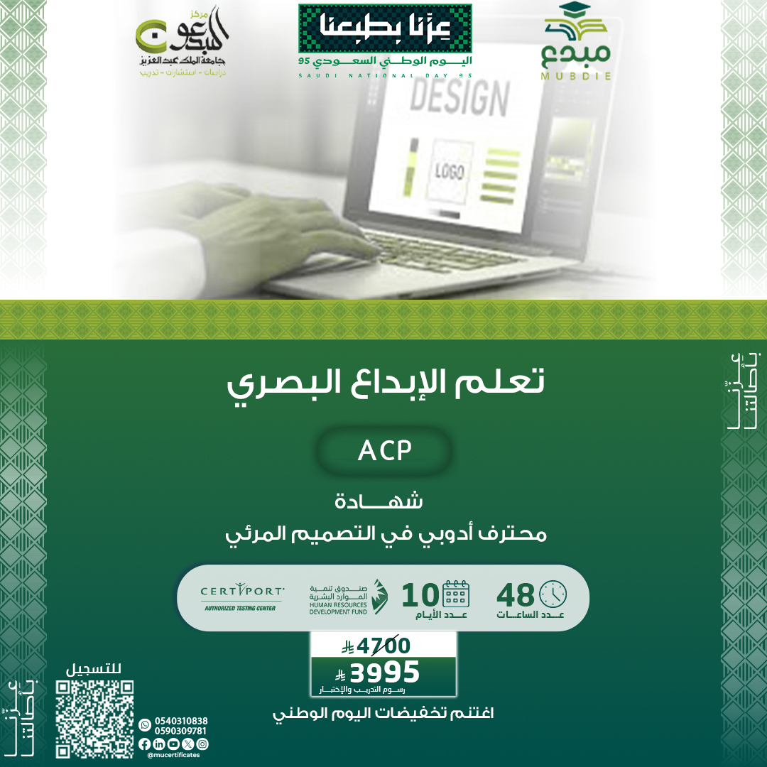 شهادة محترف أدوبي في التصميم المرئي ACP