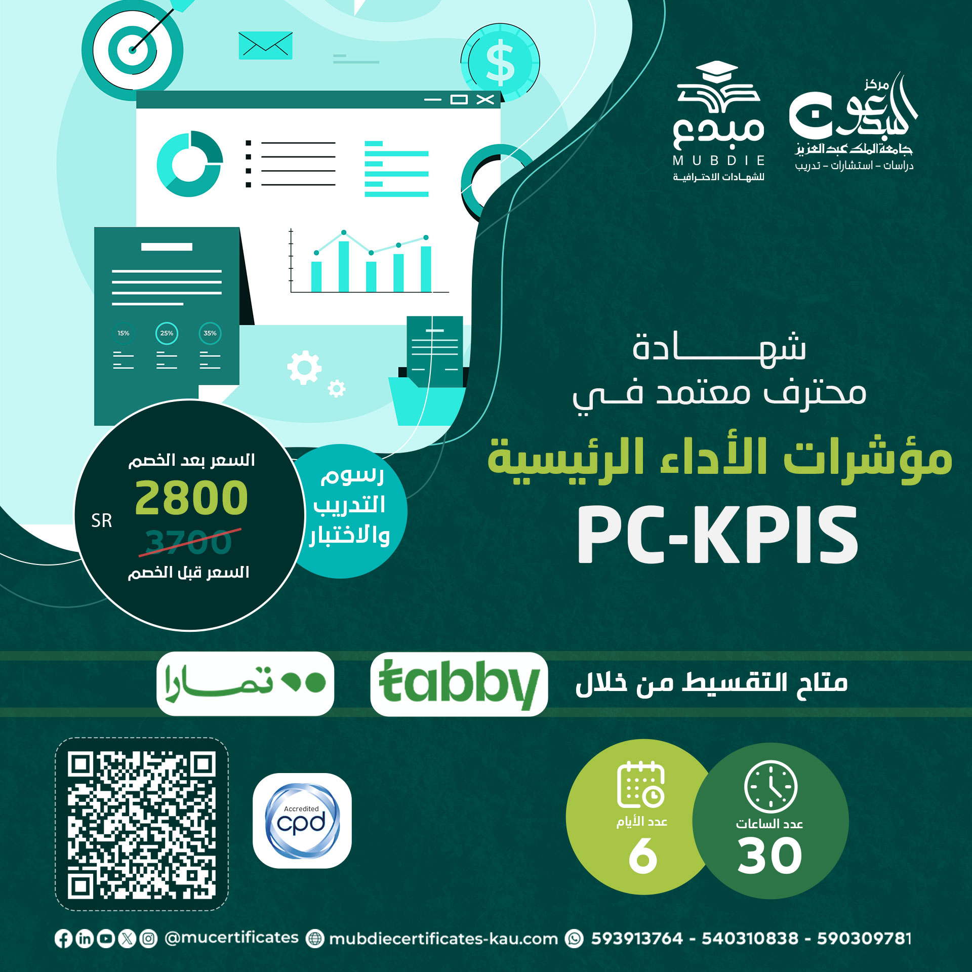 شهادة محترف معتمد في مؤشرات الأداء الرئيسية PC-KPIs