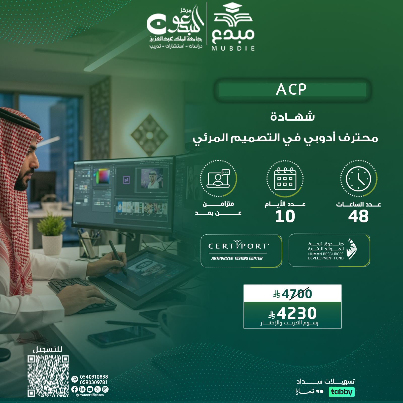 شهادة محترف أدوبي في التصميم المرئي ACP